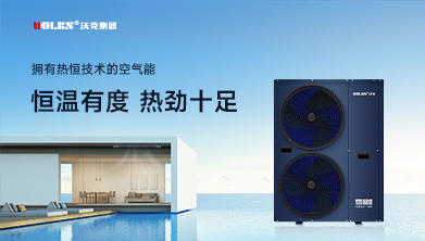 戶用冷暖解決方案